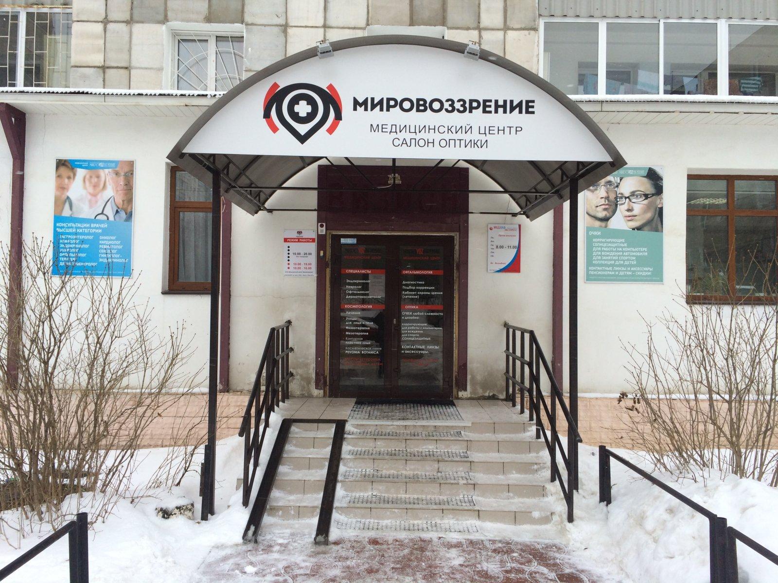 Мировоззрение ул мира 82а фото Мировоззрение ул мира 82а фото